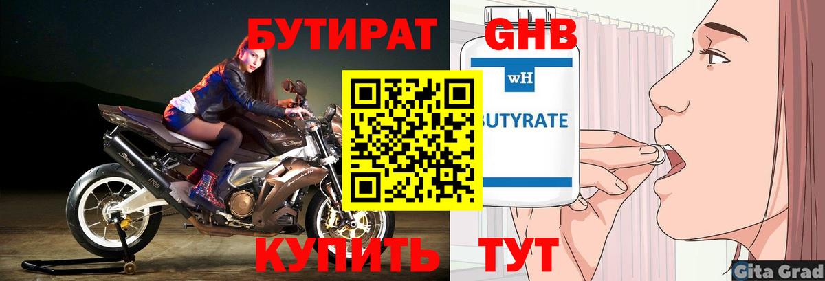 Бутират  Вход с VPN  Сегежа  Бутират Butirat 