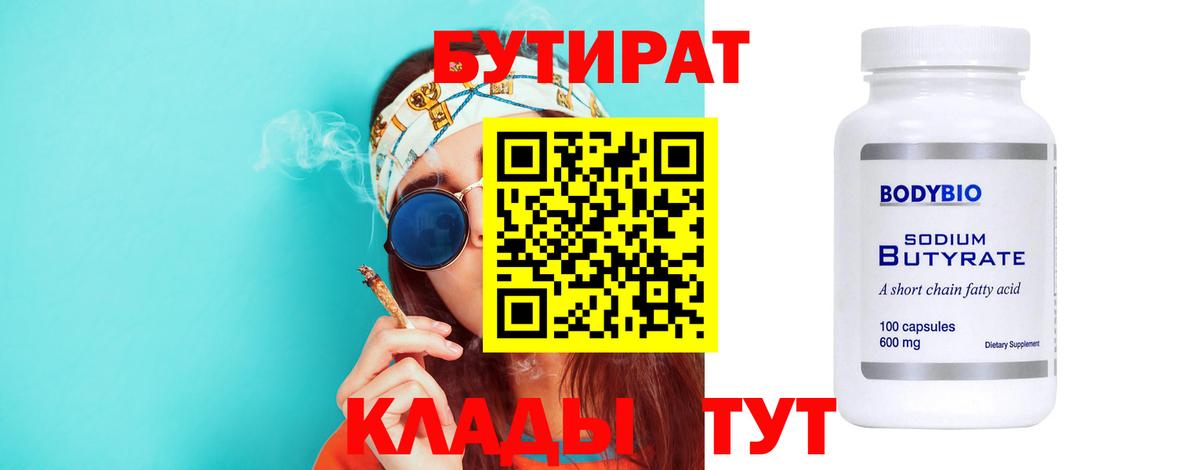 Бутират 1.4BDO Сегежа