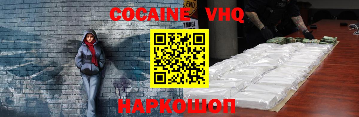 Cocaine VHQ Сегежа