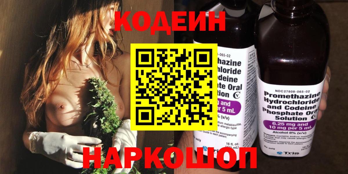 Кодеиновый сироп Lean напиток Lean (лин) Сегежа