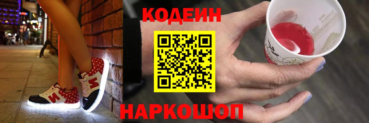 Codein Purple Drank  Вход с VPN  дарнет шоп  Кодеин Purple Drank  Сегежа 