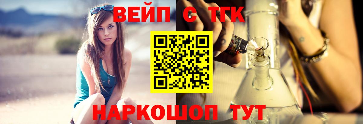 Сегежа  Дистиллят ТГК вейп  как найти закладки  Вход с VPN 